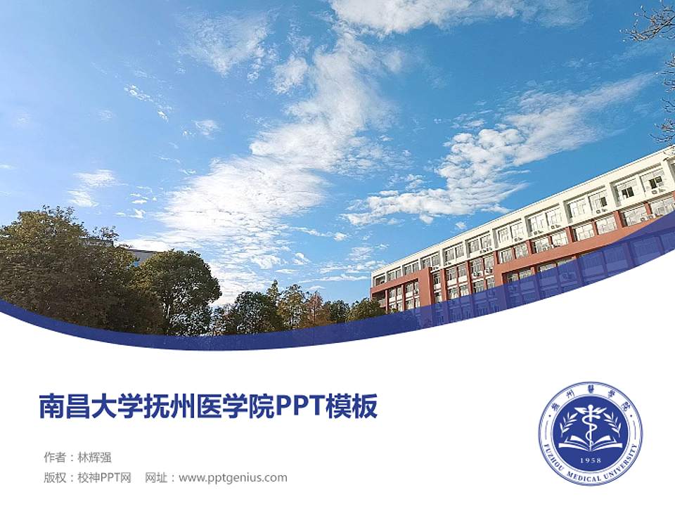 南昌大学抚州医学院毕业论文答辩PPT模板下载4:3格式PPT封面效果预览图