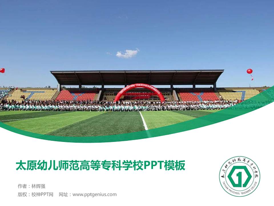 太原幼儿师范高等专科学校毕业论文答辩PPT模板下载4:3格式PPT封面效果预览图