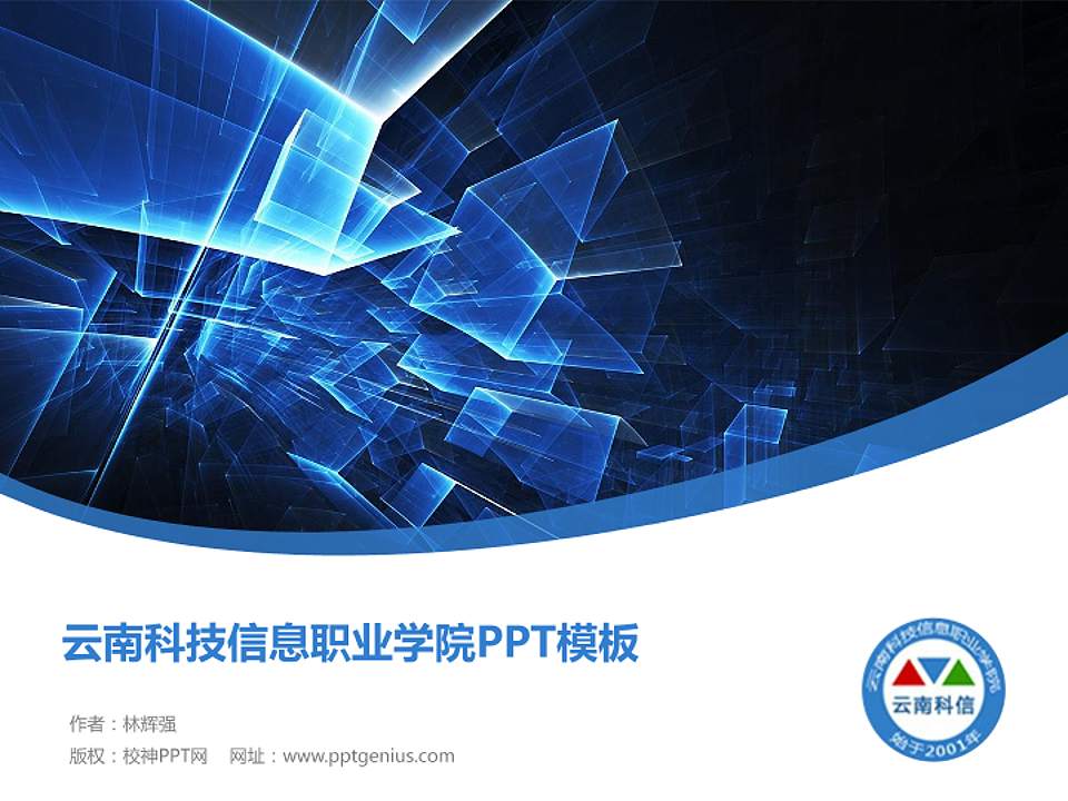 云南科技信息职业学院毕业论文答辩PPT模板下载4:3格式PPT封面效果预览图