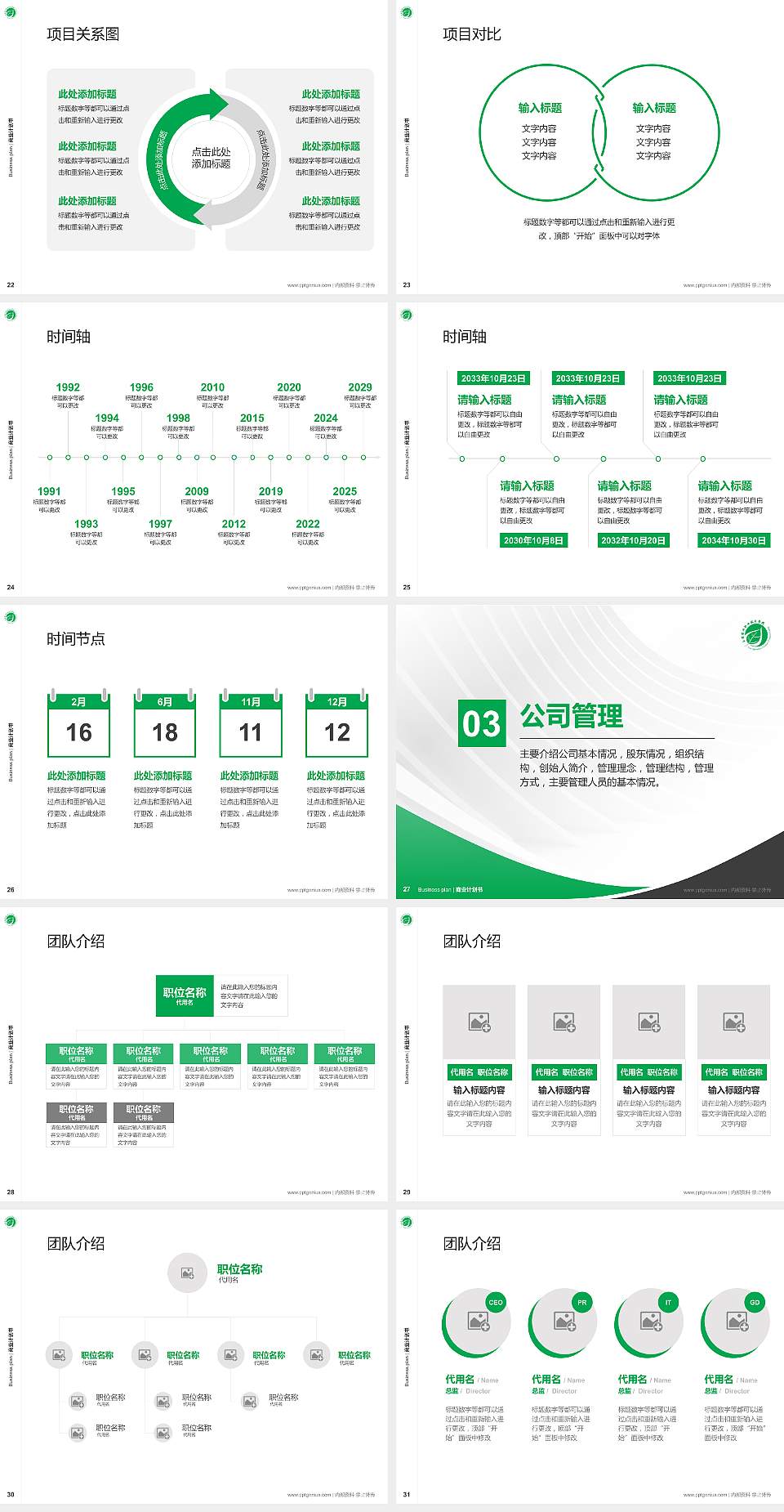 玉溪农业职业技术学院专用全国大学生互联网+创新创业大赛计划书/路演/网评PPT模板4:3格式幻灯片预览图4