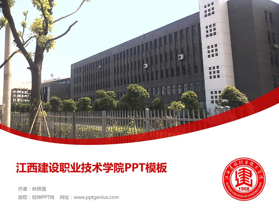 江西建设职业技术学院毕业论文答辩PPT模板下载4:3格式PPT封面效果预览图