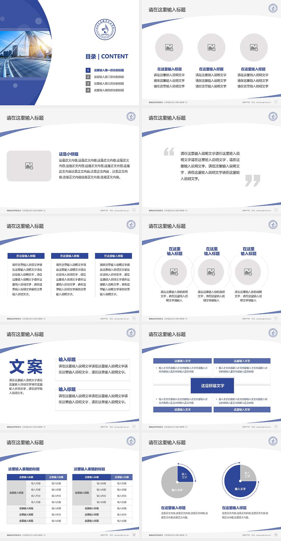 四川交通职业技术学院毕业论文答辩PPT模板下载4:3格式幻灯片预览图2