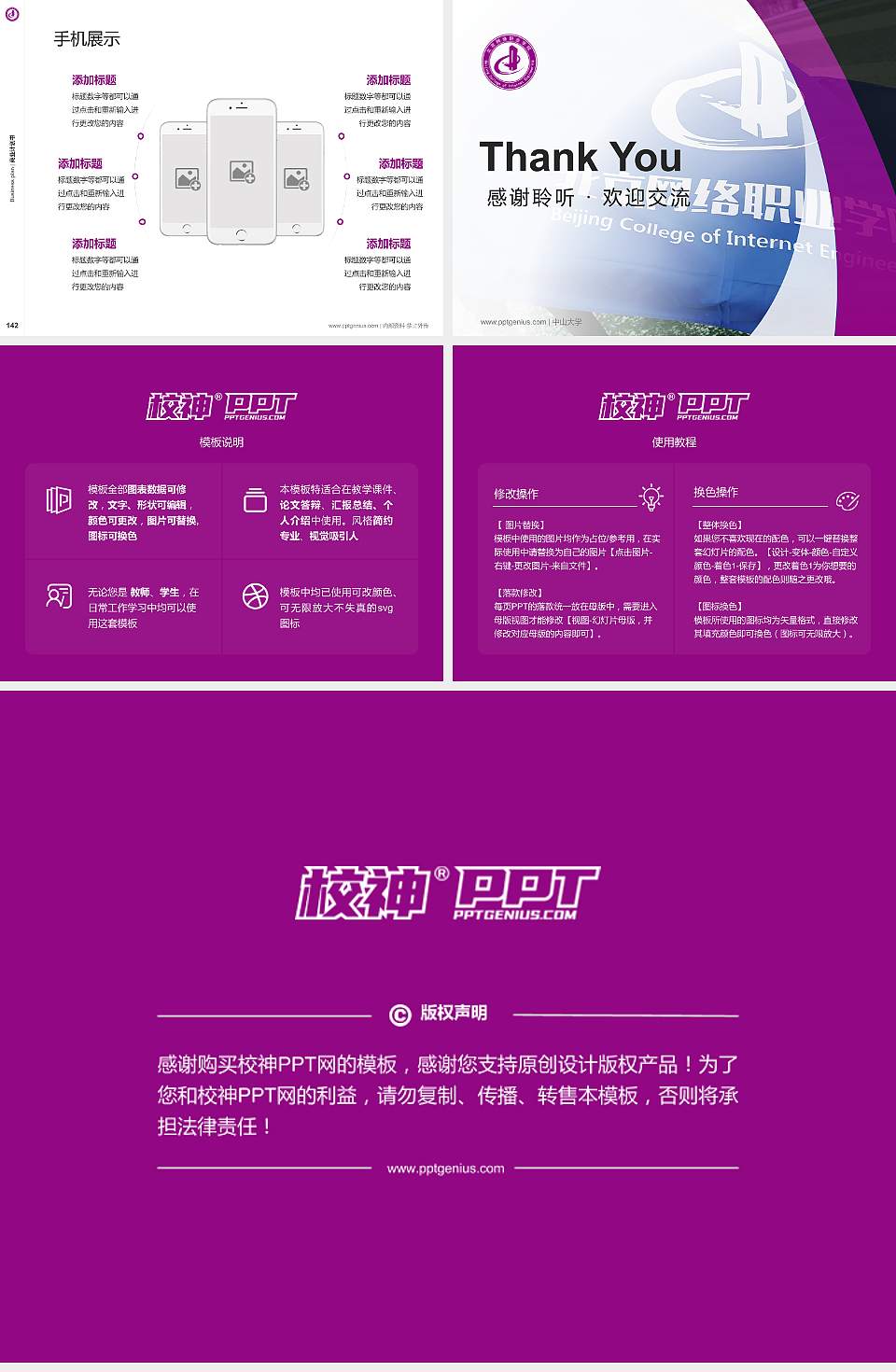 北京网络职业学院专用全国大学生互联网+创新创业大赛计划书/路演/网评PPT模板4:3格式幻灯片预览图16