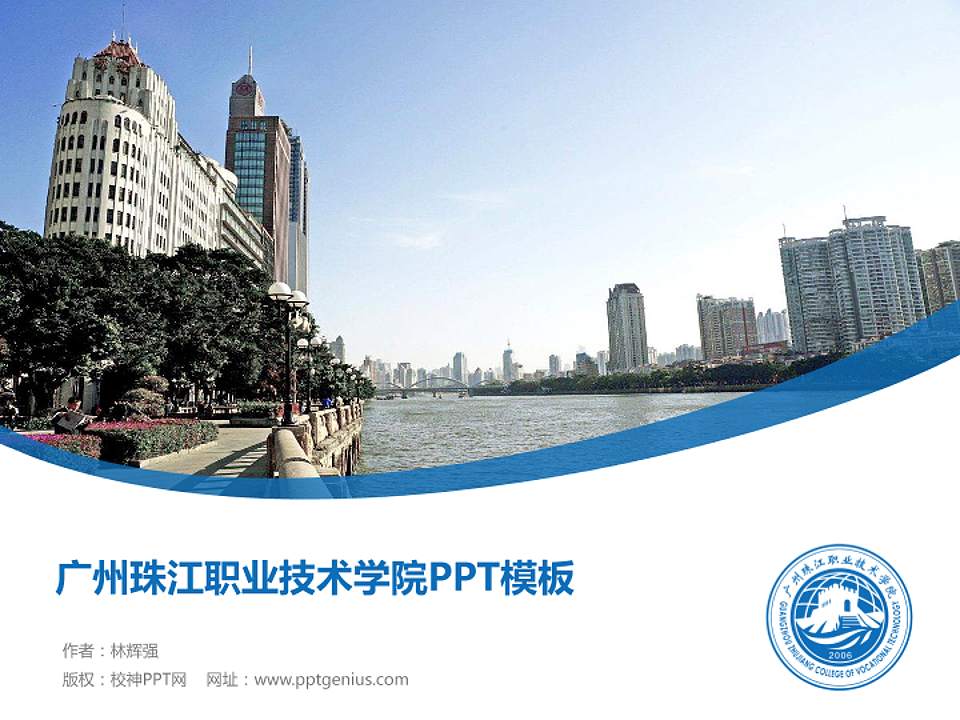 广州珠江职业技术学院毕业论文答辩PPT模板下载4:3格式PPT封面效果预览图