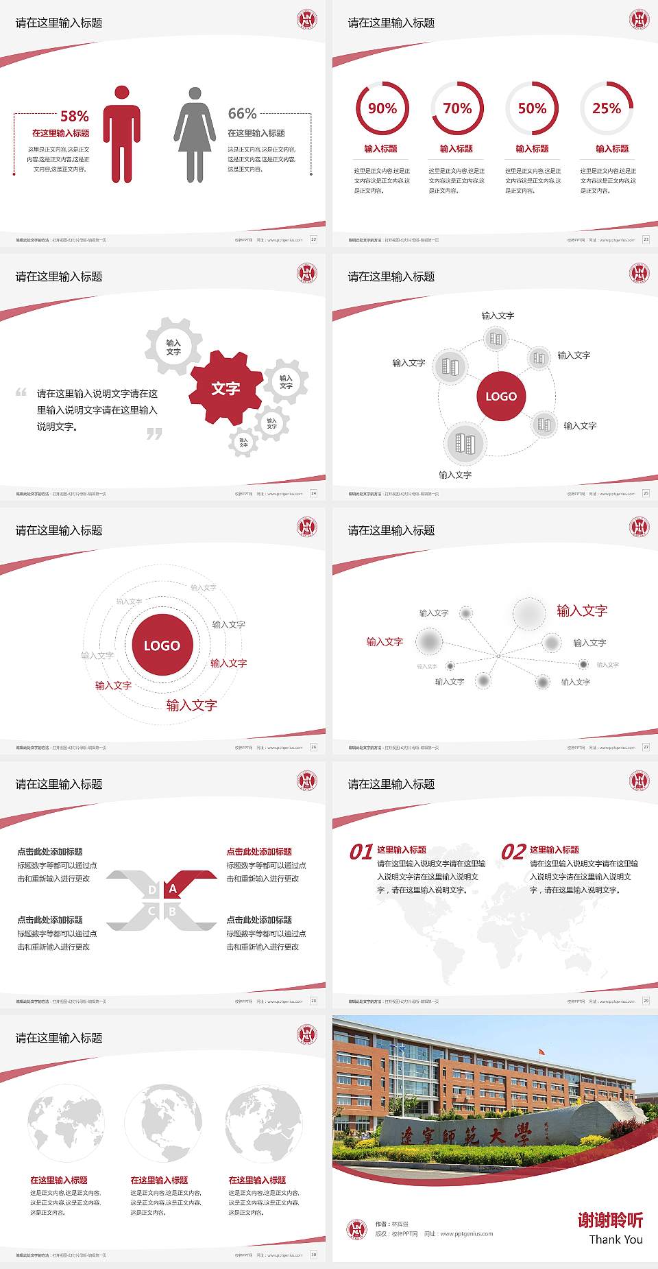 辽宁师范大学毕业论文答辩PPT模板下载4:3格式幻灯片预览图4
