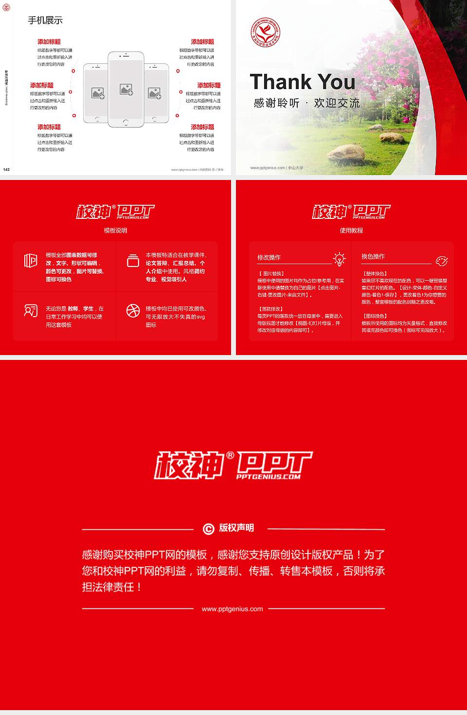 吉林科技职业技术学院专用全国大学生互联网+创新创业大赛计划书/路演/网评PPT模板4:3格式幻灯片预览图16