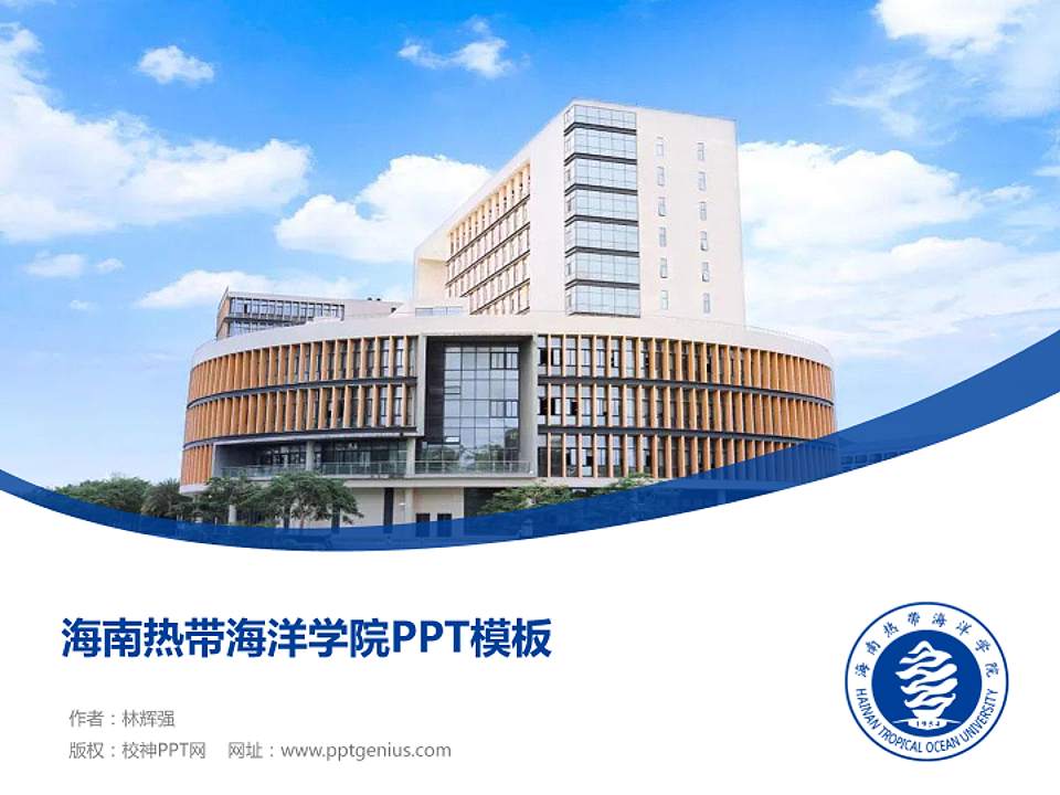海南热带海洋学院毕业论文答辩PPT模板下载4:3格式PPT封面效果预览图