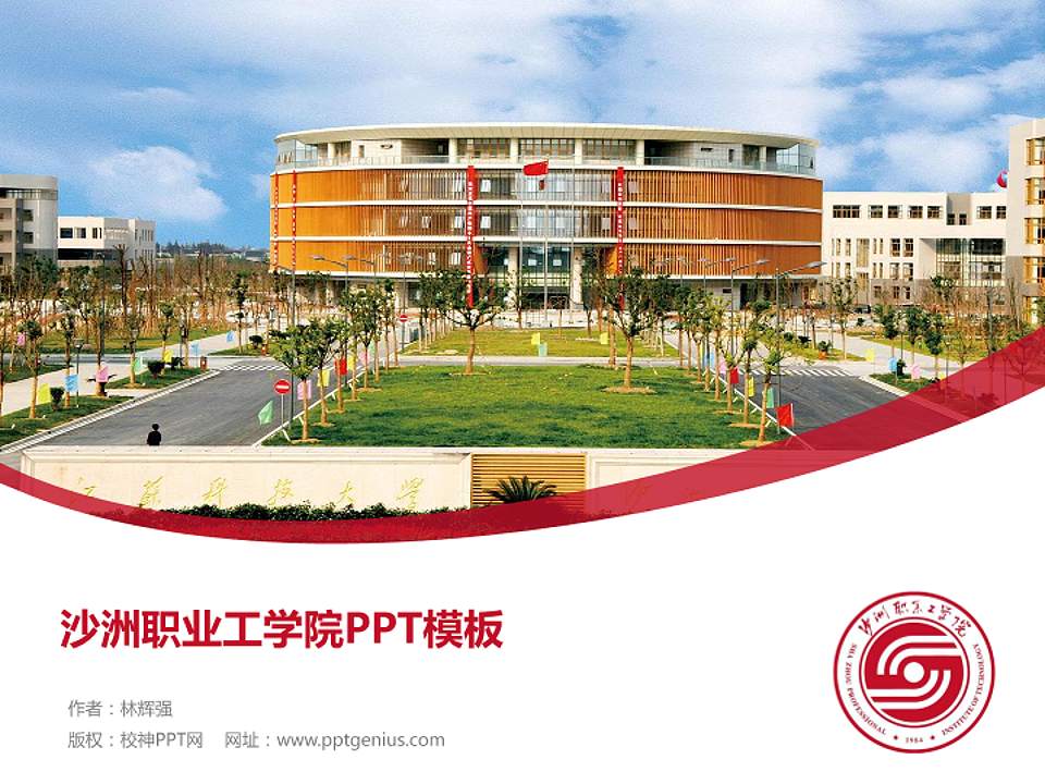 沙洲职业工学院毕业论文答辩PPT模板下载4:3格式PPT封面效果预览图