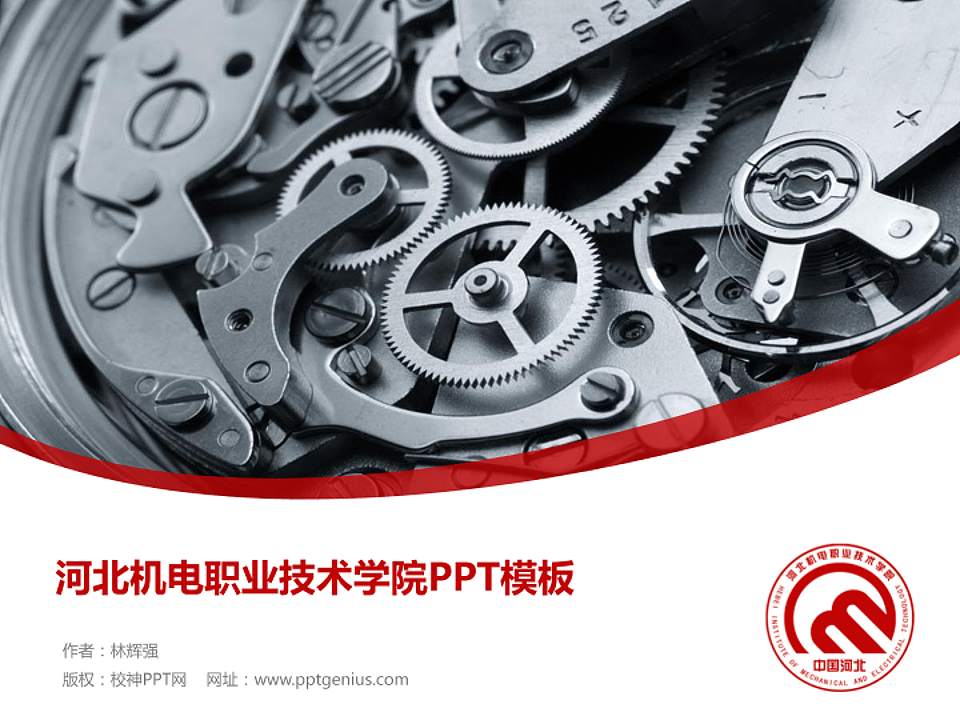 河北机电职业技术学院毕业论文答辩PPT模板下载4:3格式PPT封面效果预览图