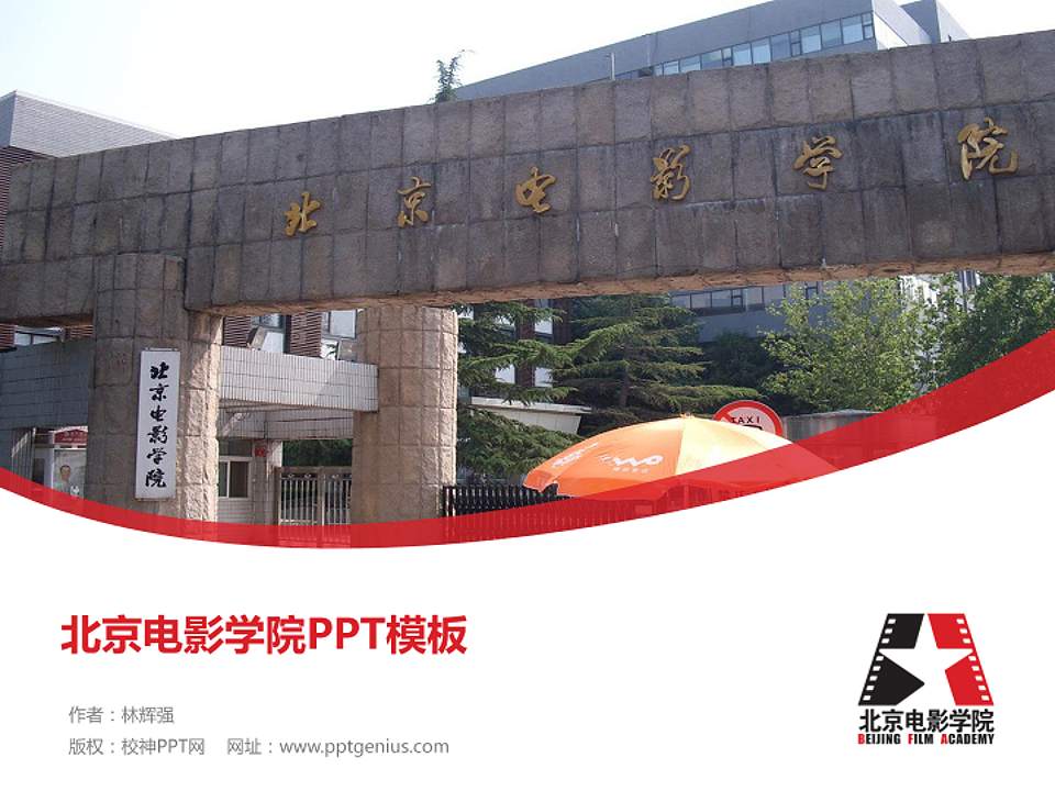 北京电影学院毕业论文答辩PPT模板下载4:3格式PPT封面效果预览图