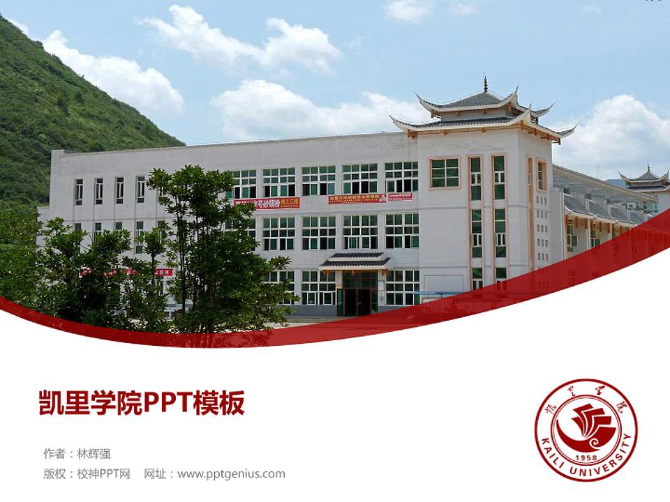 凯里学院毕业论文答辩PPT模板下载4:3格式PPT封面效果预览图