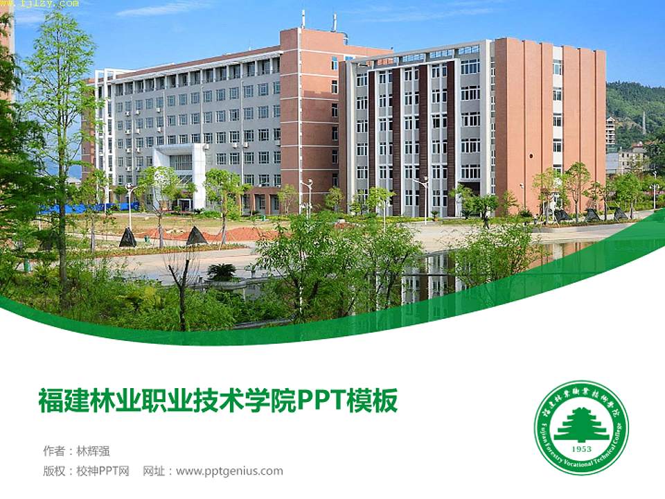 福建林业职业技术学院毕业论文答辩PPT模板下载4:3格式PPT封面效果预览图