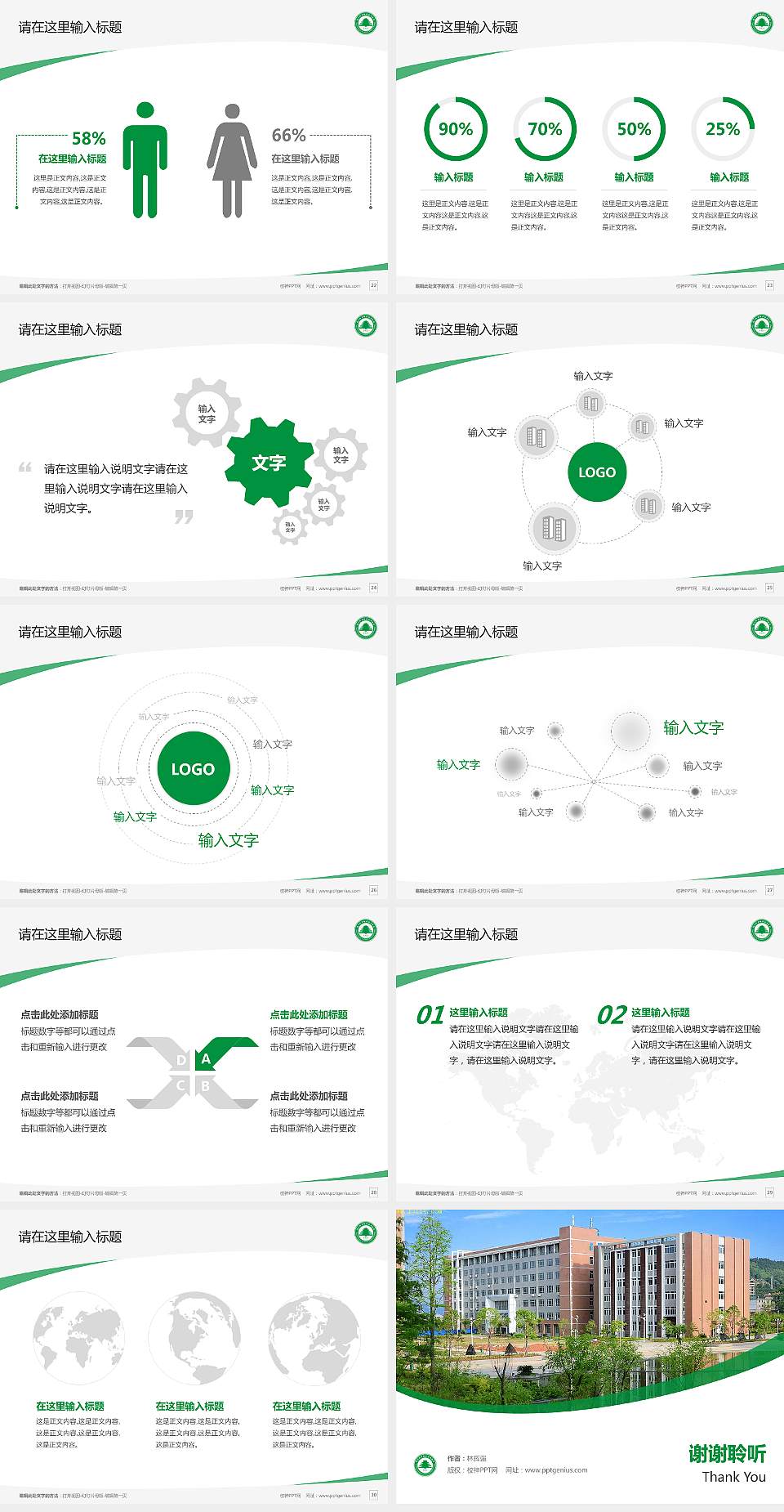福建林业职业技术学院毕业论文答辩PPT模板下载4:3格式幻灯片预览图4