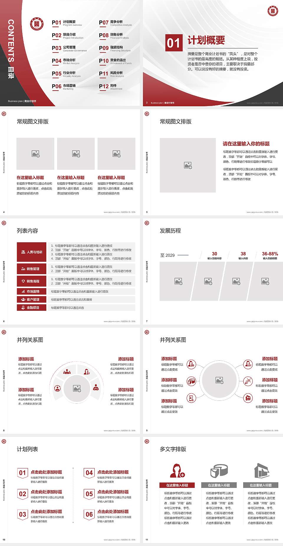 中国戏曲学院专用全国大学生互联网+创新创业大赛计划书/路演/网评PPT模板4:3格式幻灯片预览图2
