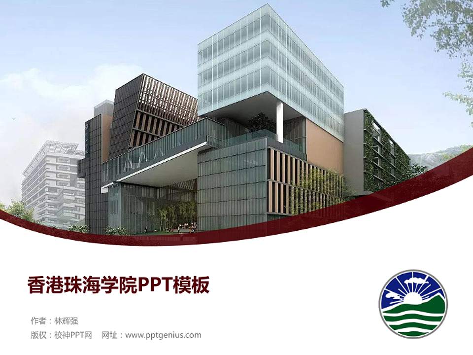 香港珠海学院毕业论文答辩PPT模板下载4:3格式PPT封面效果预览图