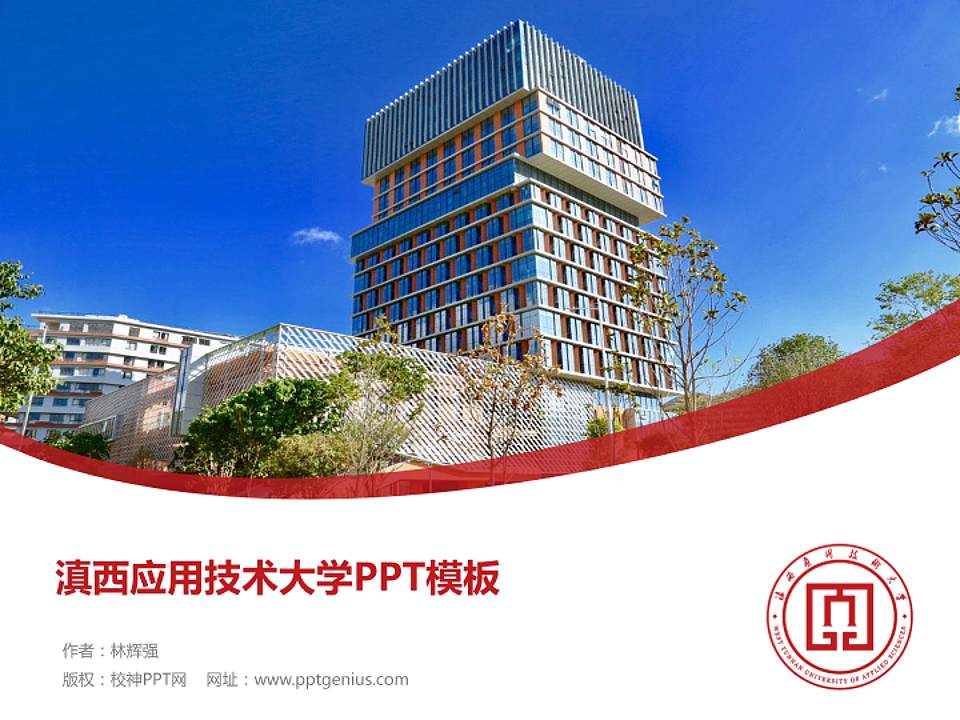 滇西应用技术大学毕业论文答辩PPT模板下载4:3格式PPT封面效果预览图