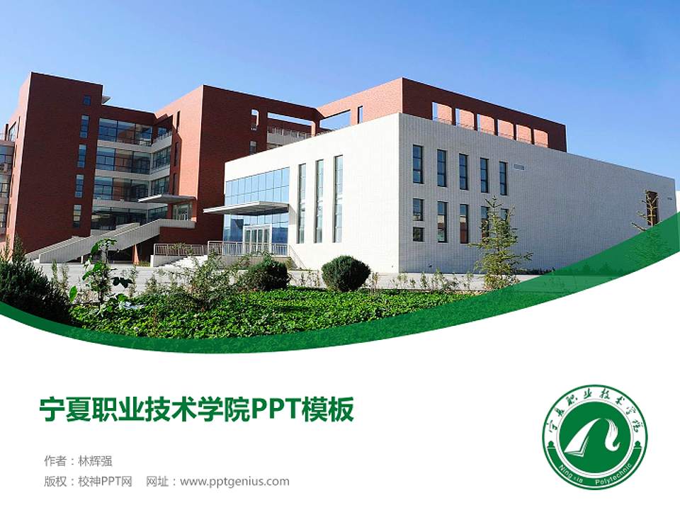 宁夏职业技术学院毕业论文答辩PPT模板下载4:3格式PPT封面效果预览图