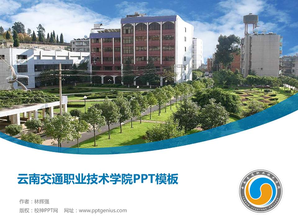 云南交通职业技术学院毕业论文答辩PPT模板下载4:3格式PPT封面效果预览图