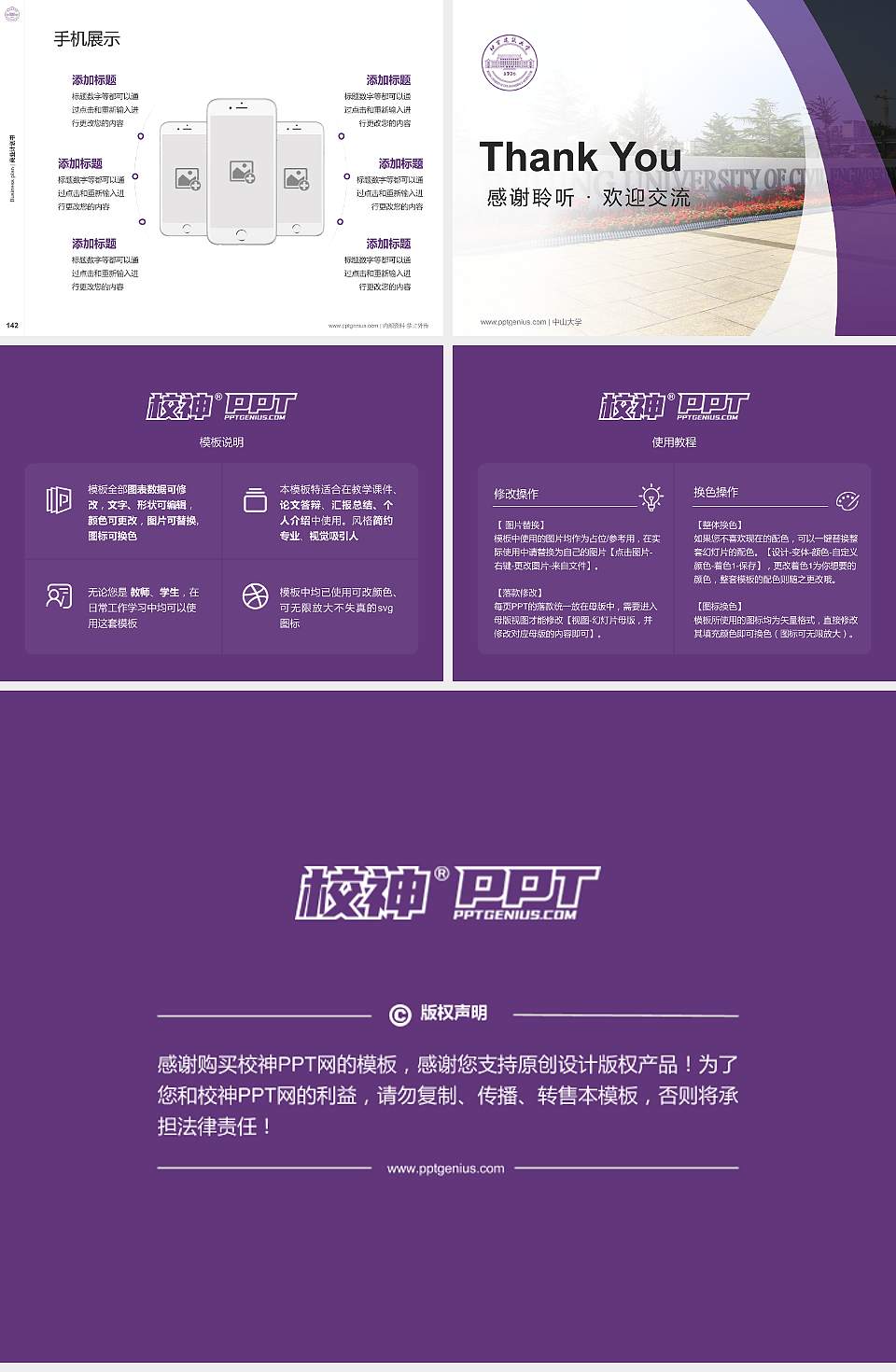 北京建筑大学专用全国大学生互联网+创新创业大赛计划书/路演/网评PPT模板4:3格式幻灯片预览图16