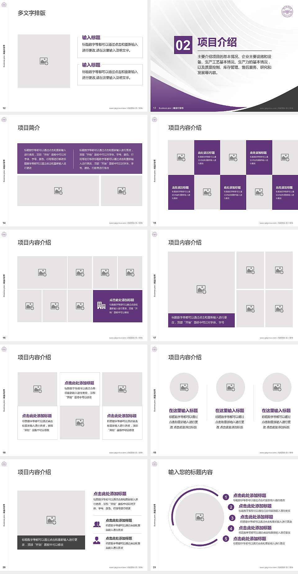 北京建筑大学专用全国大学生互联网+创新创业大赛计划书/路演/网评PPT模板4:3格式幻灯片预览图3