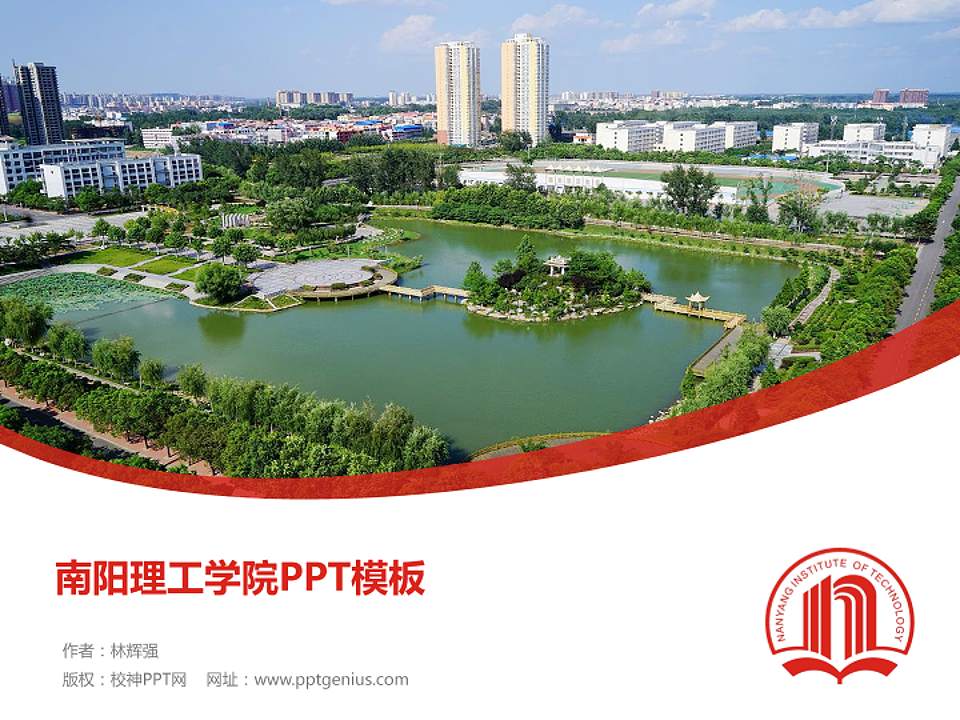 南阳理工学院毕业论文答辩PPT模板下载4:3格式PPT封面效果预览图