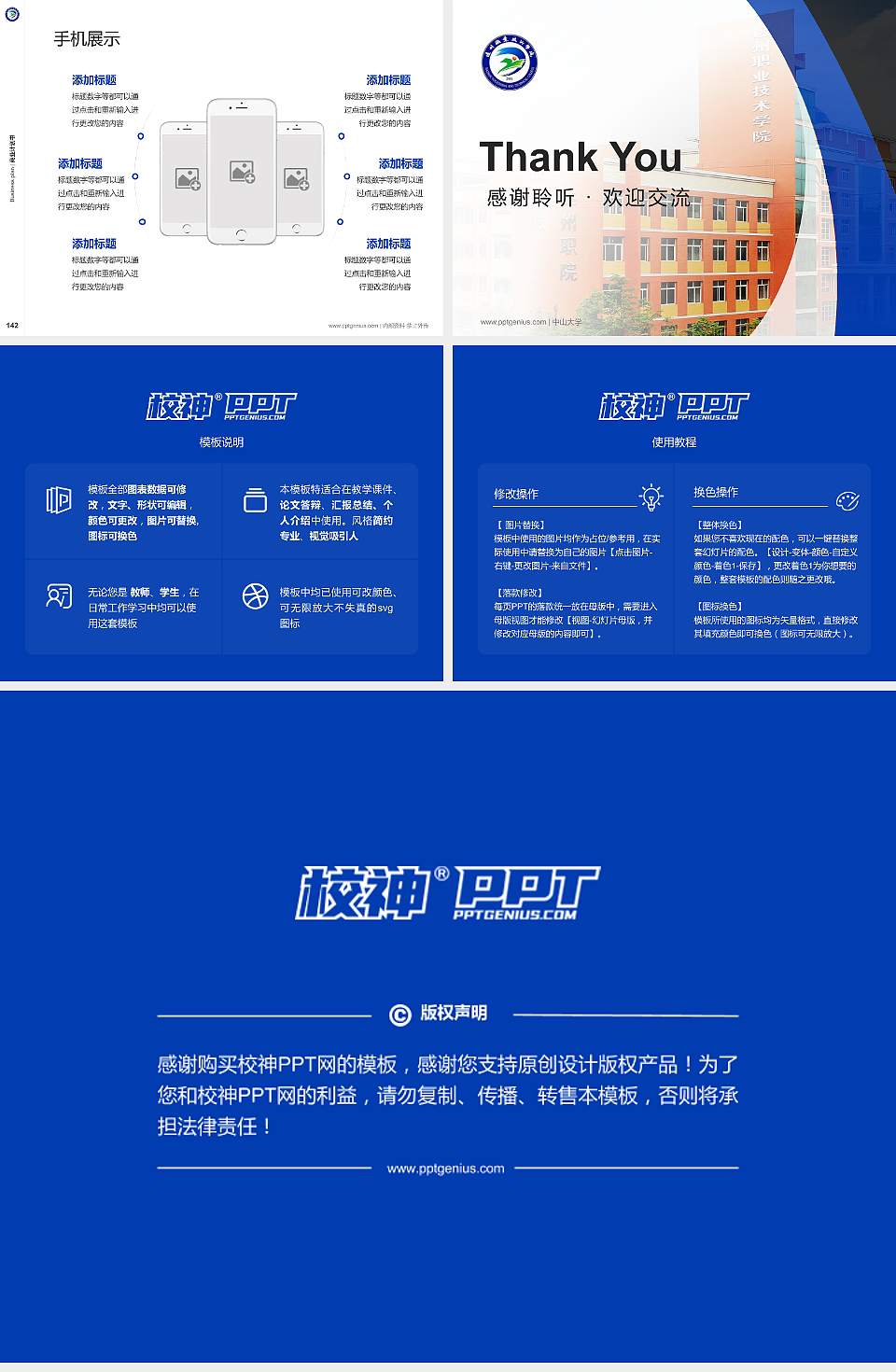 达州职业技术学院专用全国大学生互联网+创新创业大赛计划书/路演/网评PPT模板4:3格式幻灯片预览图16