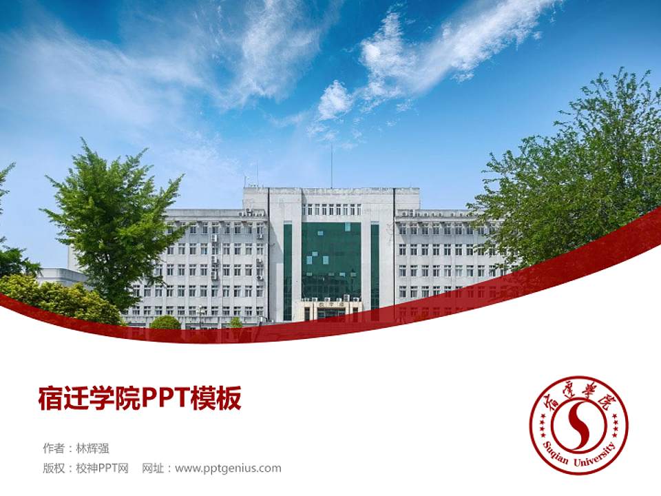 宿迁学院毕业论文答辩PPT模板下载4:3格式PPT封面效果预览图