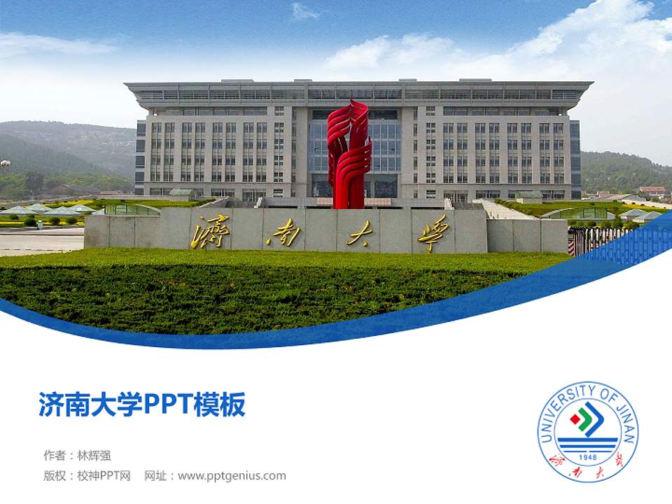 济南大学毕业论文答辩PPT模板下载4:3格式PPT封面效果预览图