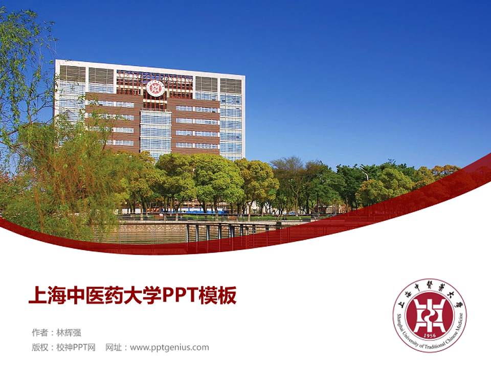 上海中医药大学毕业论文答辩PPT模板下载4:3格式PPT封面效果预览图