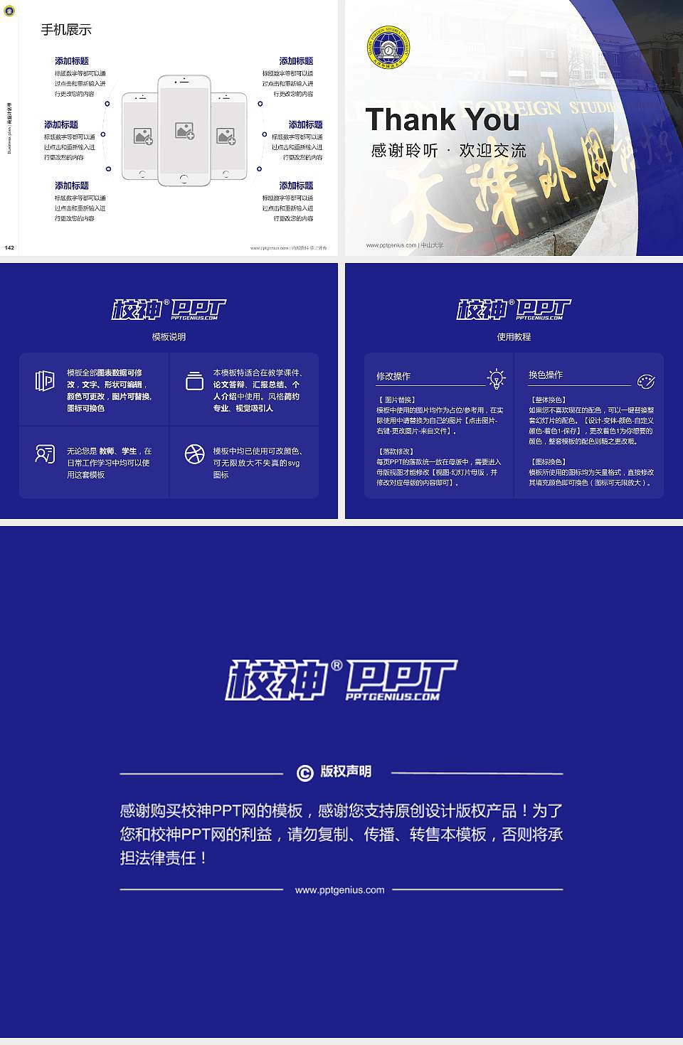 天津外国语大学专用全国大学生互联网+创新创业大赛计划书/路演/网评PPT模板4:3格式幻灯片预览图16