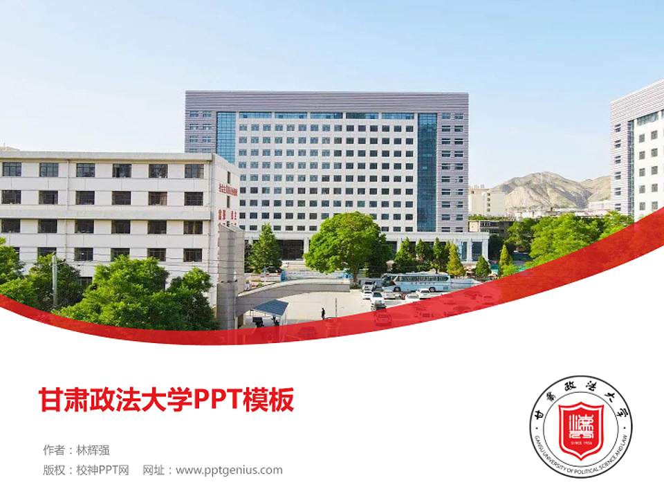 甘肃政法大学毕业论文答辩PPT模板下载4:3格式PPT封面效果预览图