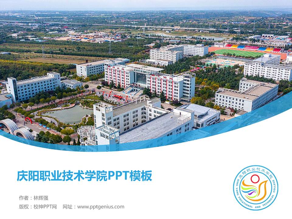 庆阳职业技术学院毕业论文答辩PPT模板下载4:3格式PPT封面效果预览图