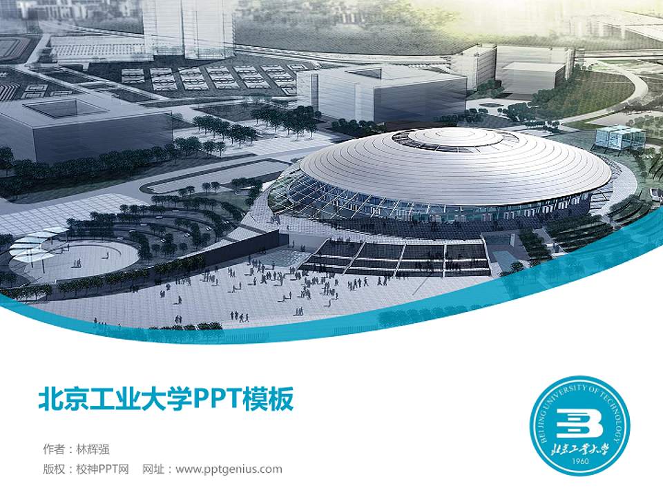 北京工业大学毕业论文答辩PPT模板下载4:3格式PPT封面效果预览图