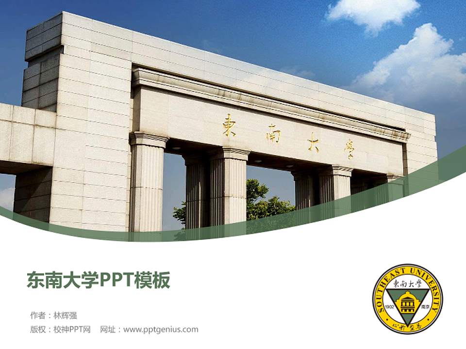 东南大学毕业论文答辩PPT模板下载4:3格式PPT封面效果预览图