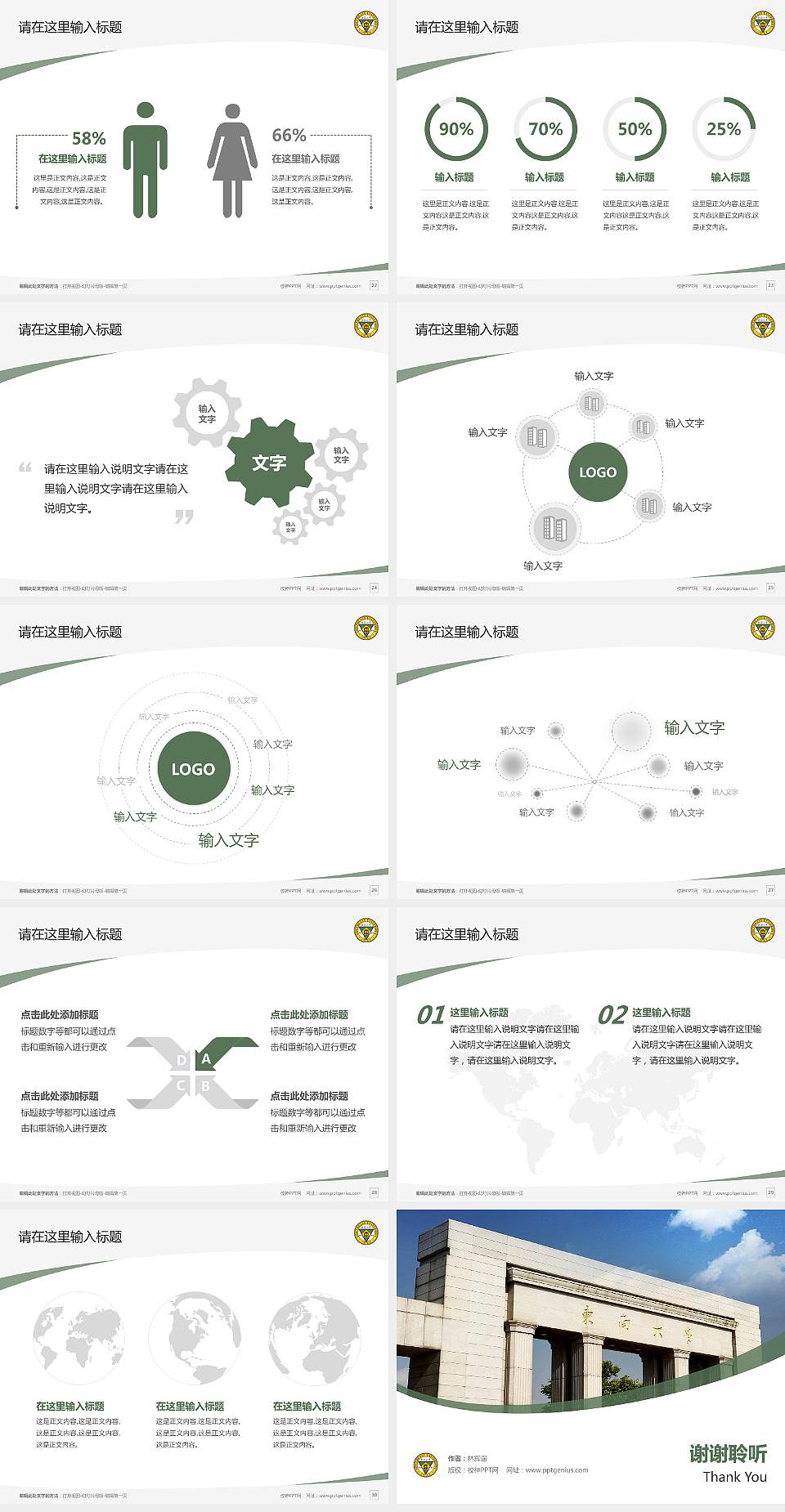 东南大学毕业论文答辩PPT模板下载4:3格式幻灯片预览图4