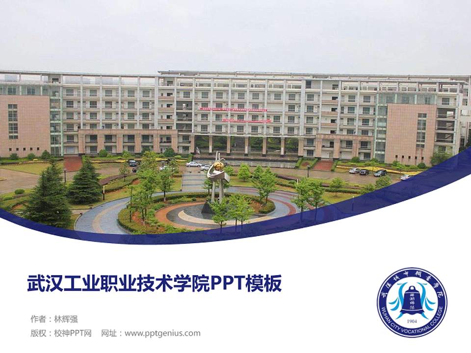 武汉工业职业技术学院毕业论文答辩PPT模板下载4:3格式PPT封面效果预览图