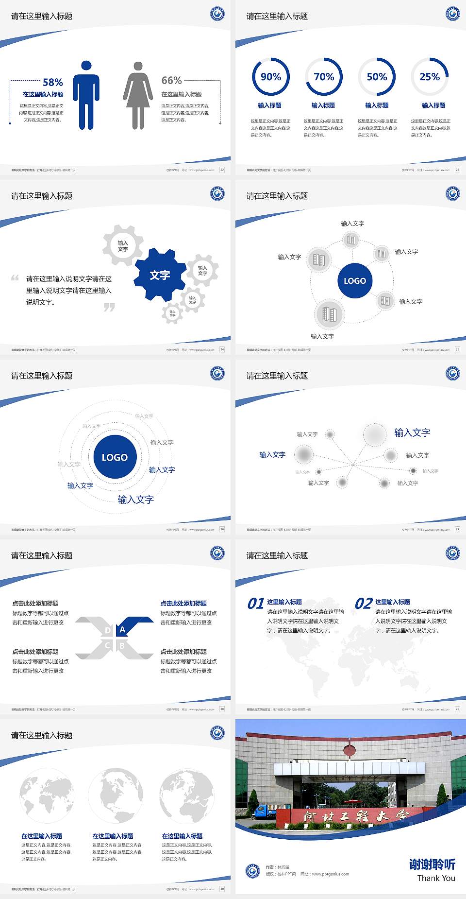 河北工程大学毕业论文答辩PPT模板下载4:3格式幻灯片预览图4