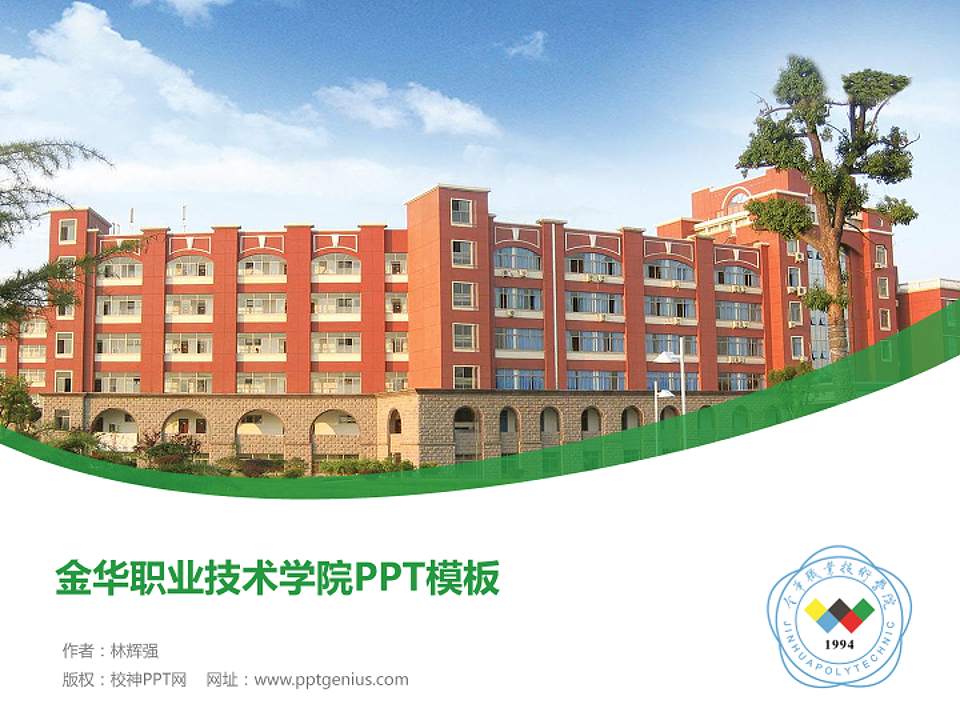 金华职业技术学院毕业论文答辩PPT模板下载4:3格式PPT封面效果预览图