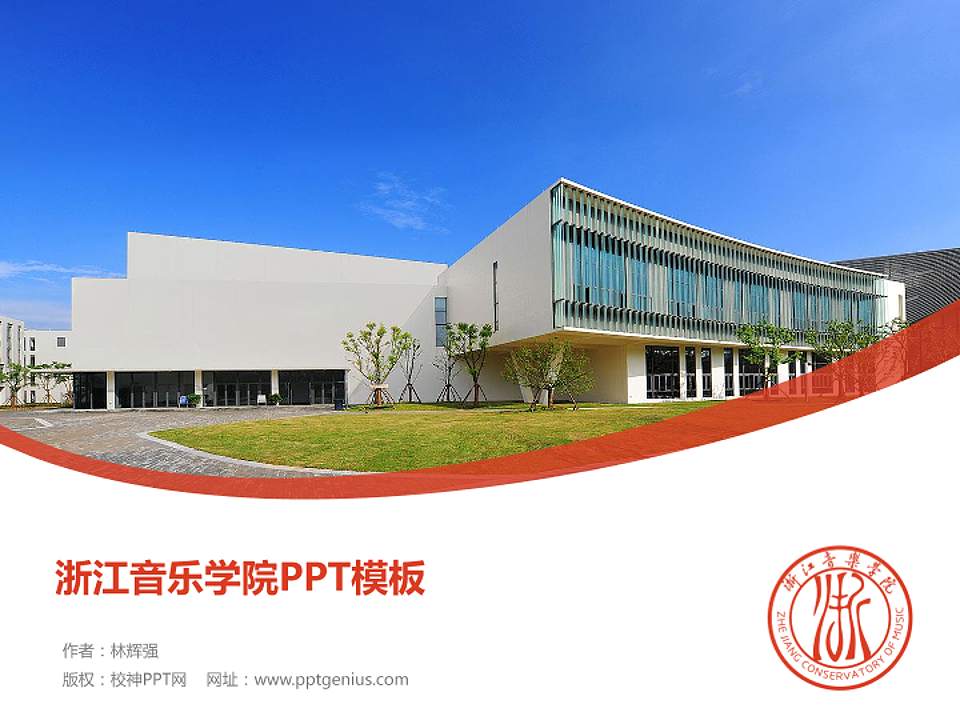 浙江音乐学院毕业论文答辩PPT模板下载4:3格式PPT封面效果预览图