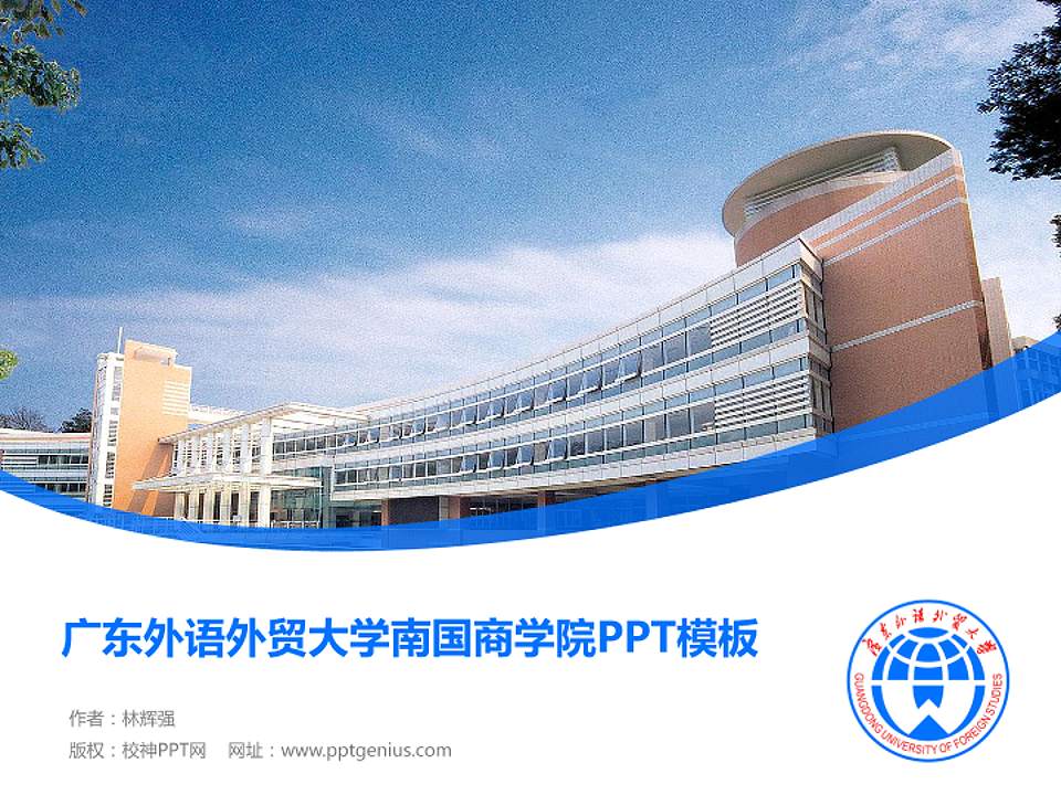 广东外语外贸大学南国商学院毕业论文答辩PPT模板下载4:3格式PPT封面效果预览图