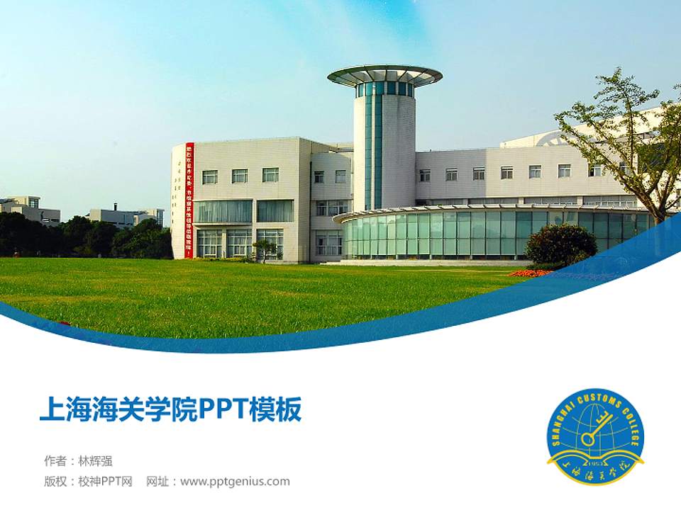 上海海关学院毕业论文答辩PPT模板下载4:3格式PPT封面效果预览图