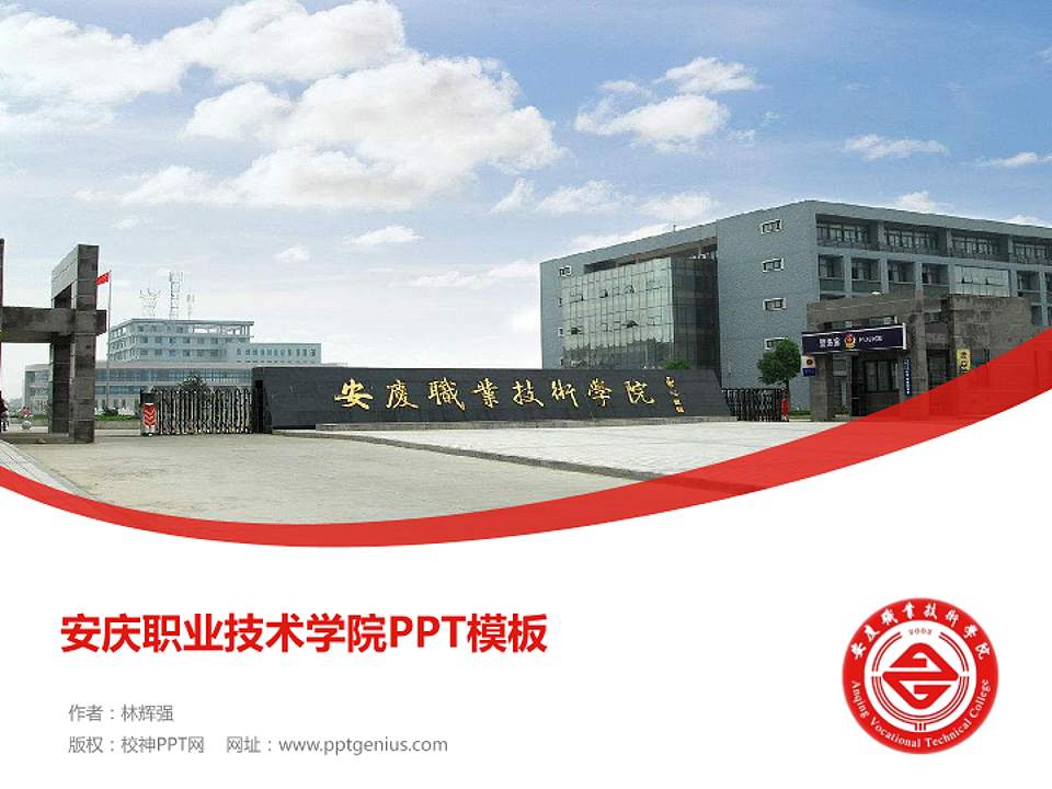 安庆职业技术学院毕业论文答辩PPT模板下载4:3格式PPT封面效果预览图