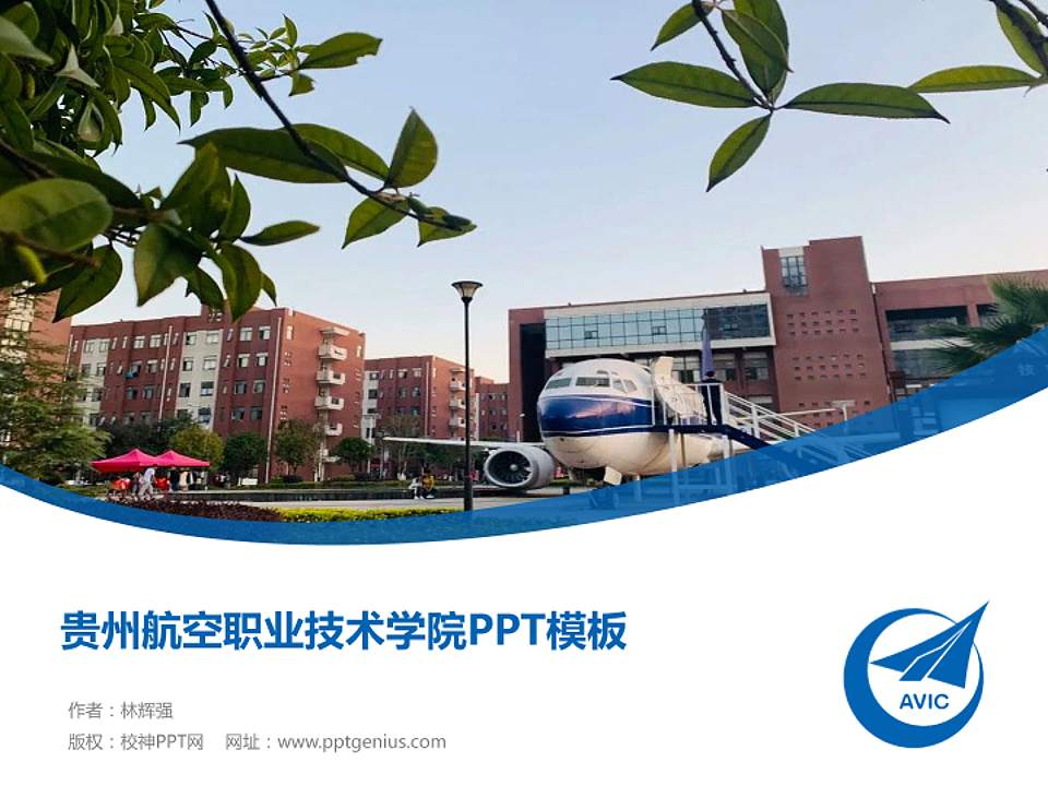 贵州航空职业技术学院毕业论文答辩PPT模板下载4:3格式PPT封面效果预览图