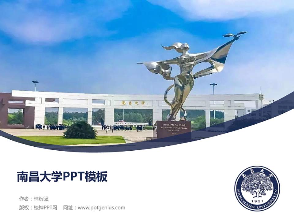 南昌大学毕业论文答辩PPT模板下载4:3格式PPT封面效果预览图