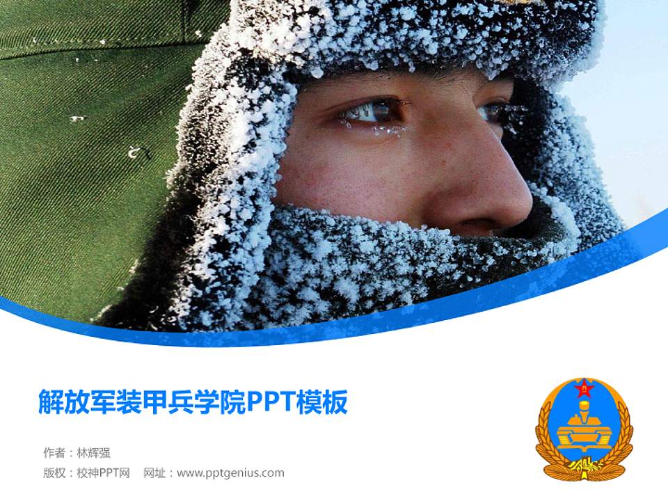 解放军装甲兵学院毕业论文答辩PPT模板下载4:3格式PPT封面效果预览图