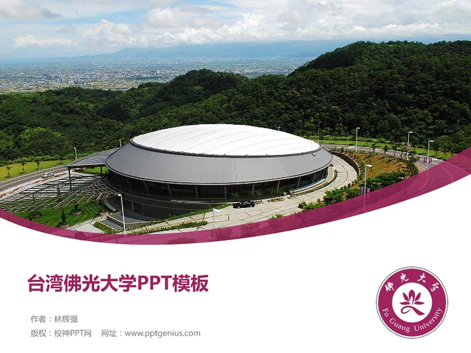 台湾佛光大学毕业论文答辩PPT模板下载4:3格式PPT封面效果预览图