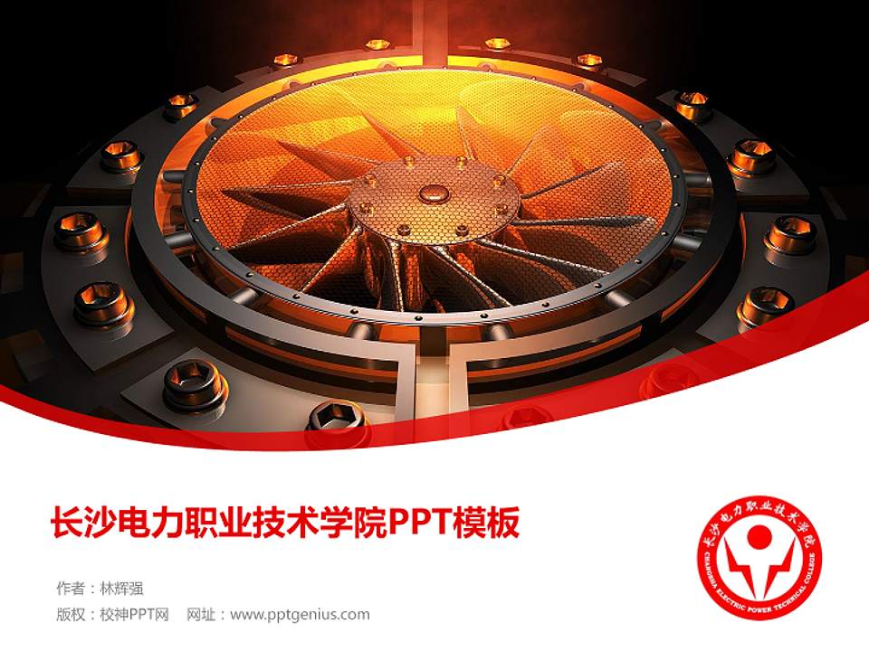 长沙电力职业技术学院毕业论文答辩PPT模板下载4:3格式PPT封面效果预览图