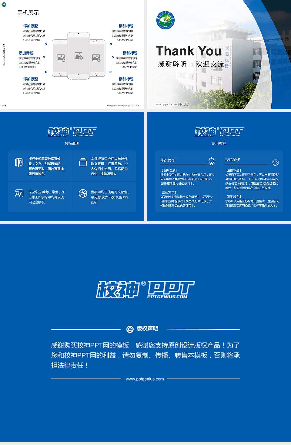 云南中医药大学专用全国大学生互联网+创新创业大赛计划书/路演/网评PPT模板4:3格式幻灯片预览图16