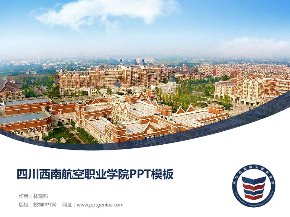 四川西南航空职业学院毕业论文答辩PPT模板下载4:3格式PPT封面效果预览图