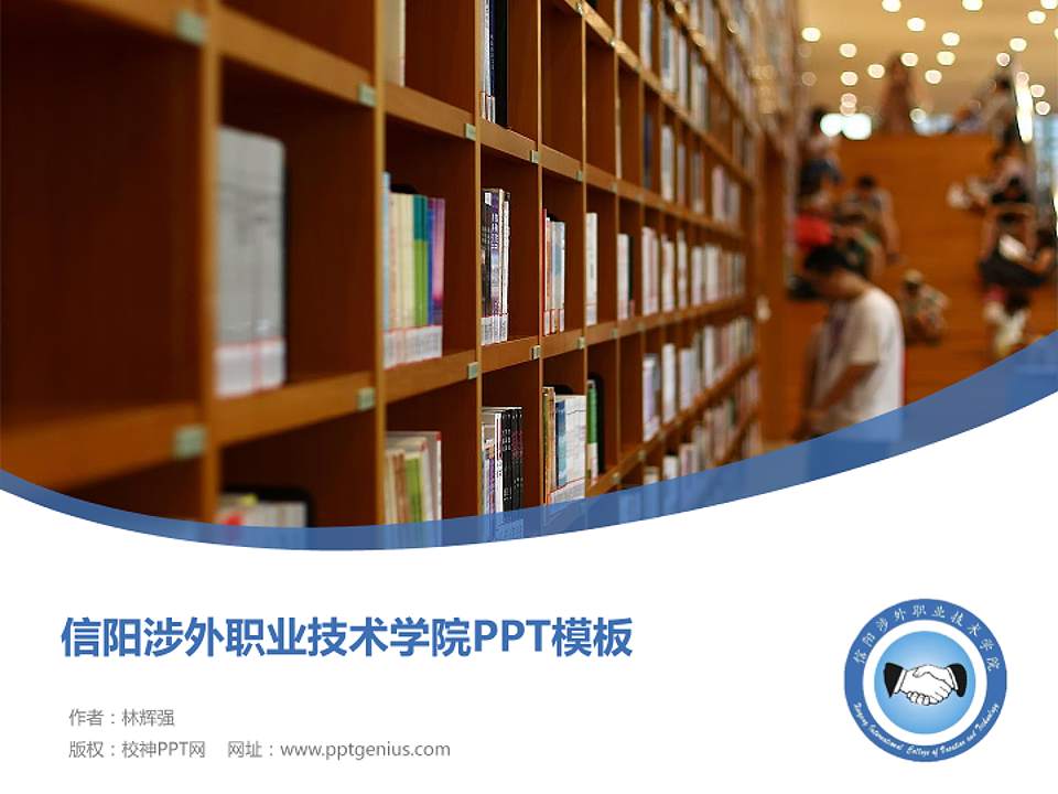 信阳涉外职业技术学院毕业论文答辩PPT模板下载4:3格式PPT封面效果预览图